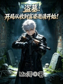 Tomb Robbing: the Game Starts with Receiving an Invitation from a Rich Woman!