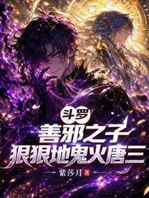 Douluo: the Son of Good and Evil, the Fierce Ghost Fire Tang San