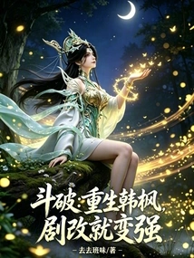 Dou Po: Han Feng is Reborn and Becomes Stronger after Changing the Drama