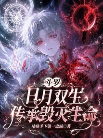 Douluo: Twins of Sun and Moon, Inheritance Destroys Life