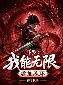 Douluo: I Can Infinitely Stack Soul Rings