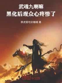 The Audience Felt Heartbroken after the Nine Lamas of Wuhun Turned Black