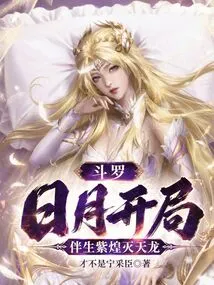 Douluo: Sun and Moon Start, Accompanied by Zihuang Tianshuanglong