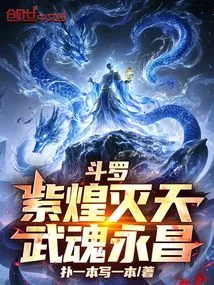 Douluo: Purple Brilliance Destroys the Sky, and the Martial Soul Lasts Forever!