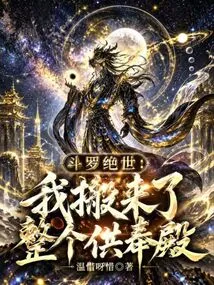 Douluo Jueshi: I Moved the Entire Worship Hall
