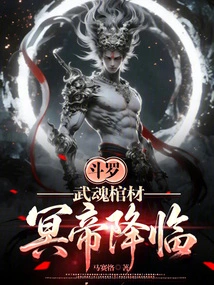 Douluo: Martial Soul Coffin, Emperor of the Underworld Arrives