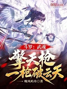 Douluo: Wuhun Qingtian Spear, One Shot Breaks the Sky