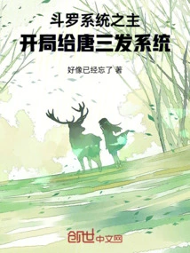 The Master of the Douluo System, Sends the System to Tang San at the Beginning