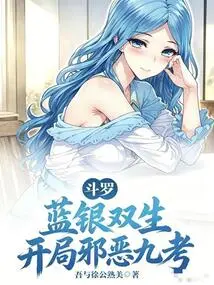 Douluo: Blue and Silver Twins, Start with Nine Evil Tests