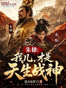 Zhu Di: My Son is the Natural God of War