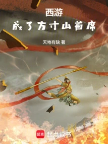 Journey to the West: Became the Chief of Fangcun Mountain