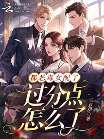 They Already Have Vicious Female Supporting Characters, What's Wrong with Going Too Far?