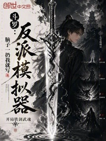 Douluo: Villain Simulator, Start with Iron Sword Martial Spirit
