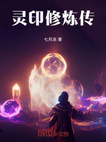 Spirit Seal Cultivation Biography
