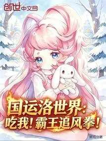 Guoyun Luo Shijie: Eat Me! Overlord Chasing Wind Fist!