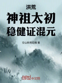 Prehistoric: the Divine Ancestor Taichu, Stably Proves the Hunyuan!