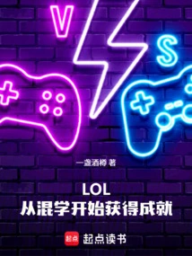 Lol, Get Achievements Starting from Mixed School