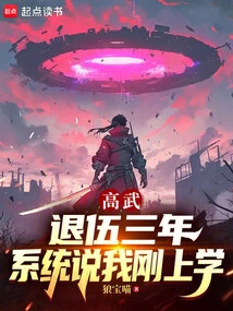 Gao Wu: Three Years after I Was Discharged from the Army, the System Said I Just Went to School