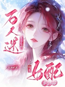 The Female Supporting Character Struggles to Survive Every Day and Accidentally Becomes a Heartthrob