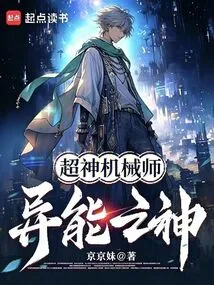 Super Mechanic: the God of Superpowers! !