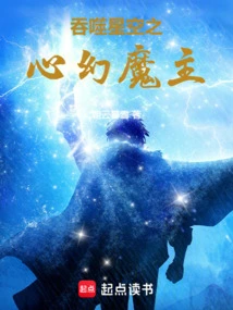 Devouring Starry Heart, Phantom Demon Lord