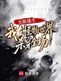 Infinite Escape: I Kill Everyone in the Monster World