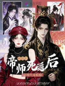 After the Emperor's Master Died and Escaped, the Crazy People Wore Modern Clothes and Asked for Help