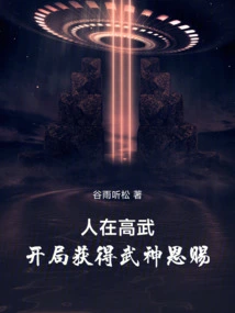 If You Are in High Martial Arts, You Will Receive the Gift of the God of Martial Arts at the Beginning