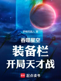 Devouring the Starry Sky: Equipment Slot, Starting the Genius Battle