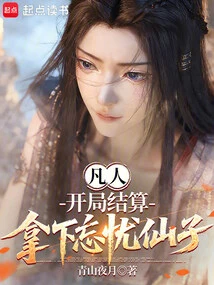 Mortal: Settlement at the Beginning, Win the Fairy Wangyou