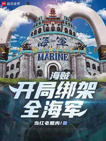 Pirates: Kidnapping the Entire Navy at the Start