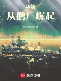 China Entertainment: Rising from the Goose Factory