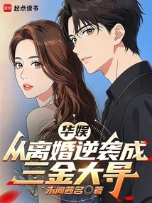 China Entertainment: Counterattack from Divorce to Become a Director with Three Gold Medals