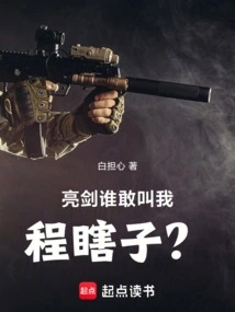 Liang Jian: Who Dares to Call Me Blind Cheng?