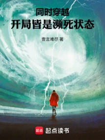 Simultaneous Time Travel: Everyone is in a Near-death State at the Beginning
