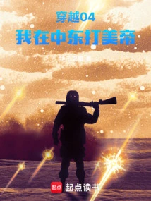 Time Travel 04, I Am Fighting American Imperialism in the Middle East