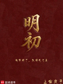Early Ming Dynasty: I Traveled Through Time, and so Did Zhang Mancang