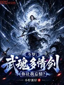 Douluo: Wuhun Passionate Sword, Are You Making Me Forget My Feelings?