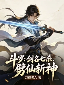 Douluo: the Sword is Called Seven Kills, Splitting Immortals and Killing Gods