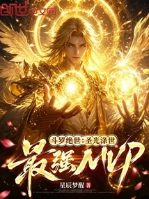 Douluo Peerless: Holy Light Cleanses the World, the Strongest Mvp
