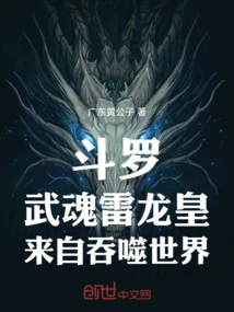 Douluo: Martial Soul Thunder Dragon Emperor, from Devouring World