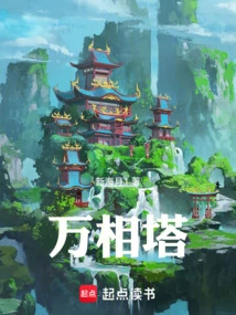 Wanxiang Tower