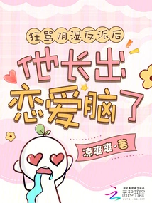 After Scolding the Dank Villain, He Developed a Love Brain