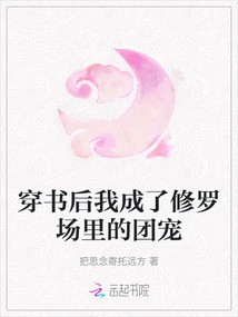 After Wearing the Book, I Became the Group Favorite in the Shura Field