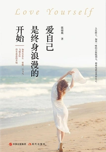 Loving Yourself is the Beginning of a Lifelong Romance