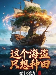 This Pirate Just Wants to Farm