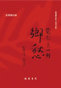 Movies Are a Kind of Nostalgia