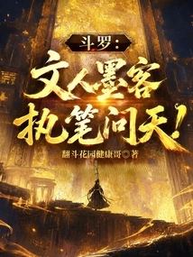 Douluo: a Man of Letters, He Writes to Ask Questions About Heaven!
