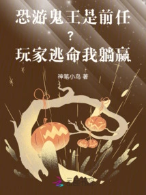 Is the Ghost King the Ex? If the Player Escapes for His Life, I Will Win by Lying Down