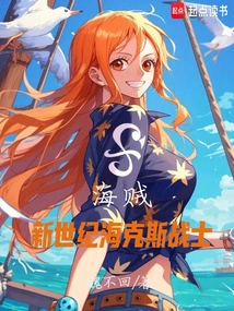 One Piece: New Age Hex Warriors